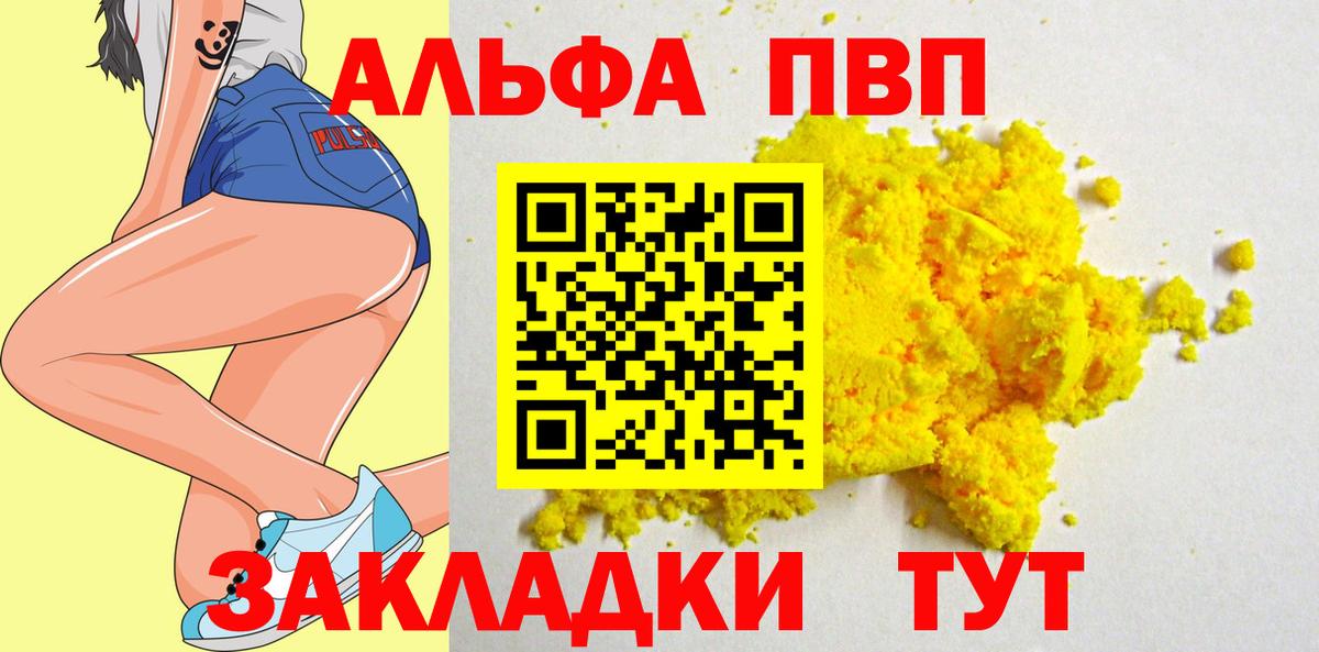 Alfa_PVP мука Бирск