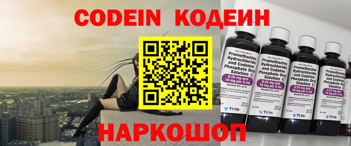 Кодеин напиток Lean (лин) Бирск
