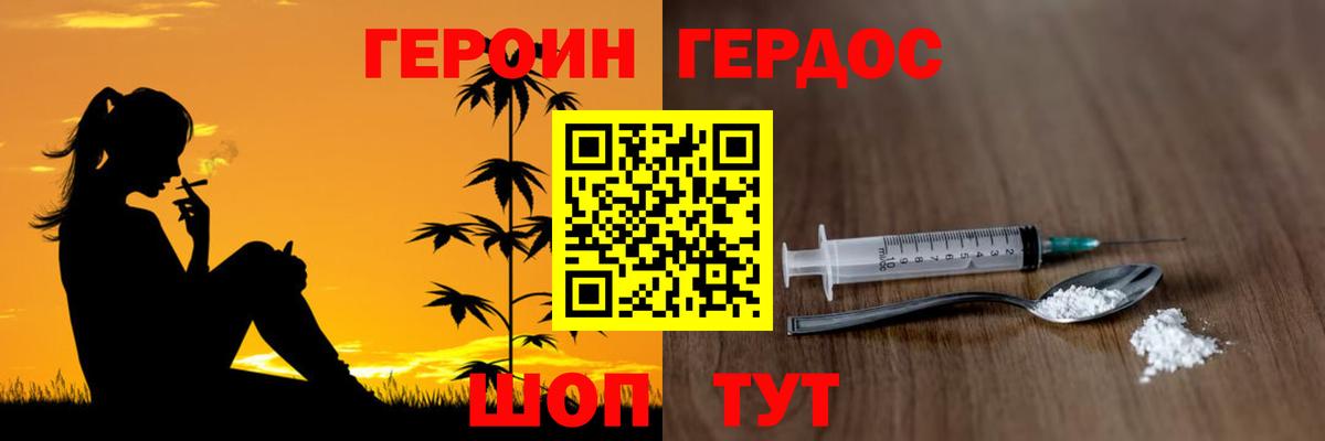 ГЕРОИН герыч Бирск